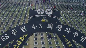 100배 오른 땅값&hellip;'학살당한 비극 현장' 사라진다
