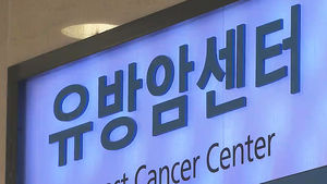 [건강리포트] 난임 걱정하는 女 암 환자, 주목받는 '멜라토닌'