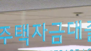 1분기 주택담보대출, 작년 증가율 절반으로 '뚝'