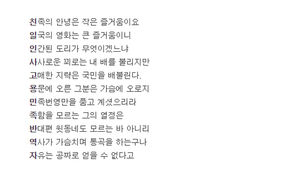 자유경제원 '이승만 시 공모전' 수상작 취소 해프닝