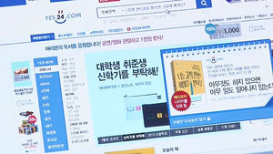 주문 번호 입력했다 '깜짝'&hellip;책 사려다 신상 털린다