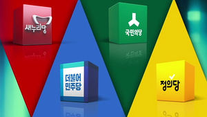 시대&middot;상황 따라 변한 정당 색깔&hellip;담긴 '의미'