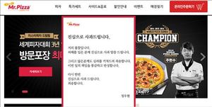 '경비원 폭행 논란' 미스터피자 회장, 홈피에 공식 사과문