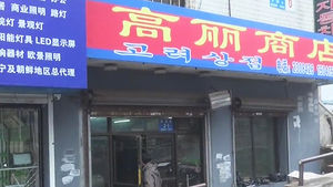 [취재파일플러스] 유엔 대북제재 한 달&hellip;北에 효과는 얼마나?
