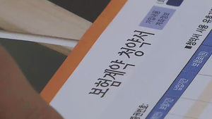 살림 쪼들려 보험 깬다&hellip;계약 해지 사상 최대