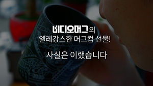 [비디오머그] "머그컵 선물로 드려요"&hellip;만우절 이벤트 '그 후'