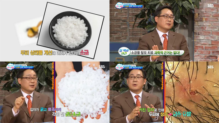 소금으로 머리를 감으면 두피의 수분 밸런스를 맞춰줘 머리카락이 자란다는데 사실일까요?