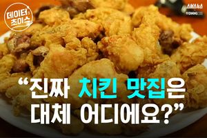 "진짜 치킨 맛집은 대체 어디에요?"