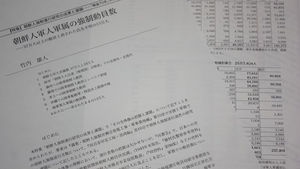 日연구자 "징용 조선인 군인&middot;군무원 13만 명 명부 증발"