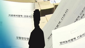 교직원 사칭해 출제학원 알아낸 뒤&hellip;보안 '구멍'