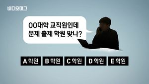 [자막뉴스] 교직원 사칭해 출제학원 알아낸 뒤&hellip;보안 '구멍'