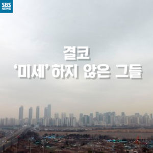 [카드뉴스] '미세먼지 중국서?' 절반은 틀린 말&hellip;의외의 주범