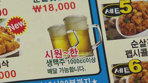 치맥은 배달되는데 와인은 과태료? 형평성 논란