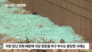 [자막뉴스] 한 통의 장난전화에&hellip;자기 식당 창문 깬 직원들