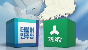 더민주&middot;국민의당, '승부처' 수도권에 화력 집중