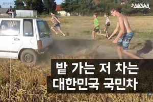 밭 갈고 있는 저 차는 '대한민국 국민차'