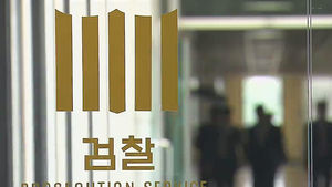 '비자금 조성 혐의' 외국계 광고대행사 간부 기소