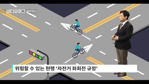 교차로서 뒤차에 '쾅'&hellip;올바른 자전거 좌회전법은?