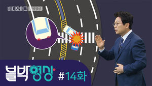 [블박영상] 주차하나 싶더니 '휙'&hellip;제14화 '불법 유턴' 중 교통 사고