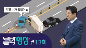 [블박영상] 중앙분리대와 '쾅' 사고로 멈춘 앞차&hellip;책임은?