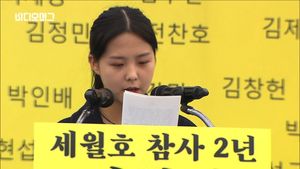 [비디오머그]세월호 2주기 기억식 "잊지 않을게"
