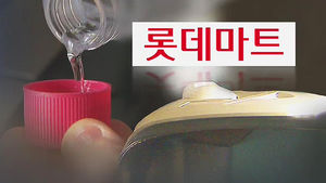 롯데마트, 가습기 살균제 피해 보상 추진&hellip;관련업계 최초