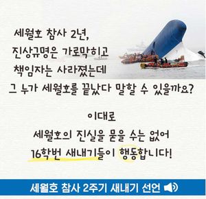 [취재파일] '세월호 학번', 이들이 나선 이유