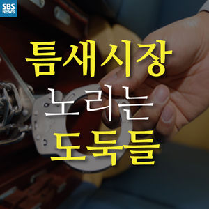 [카드뉴스] '제발 그만 가져가세요!"&hellip;자영업 울리는 '틈새 절도'
