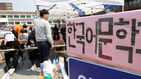 섬네일이미지  1:18일 오후 청주 서원대학교 한국어문학과 학생 40여명이 이 대학 본관 행정동 앞에서 학과 구조조정에 반발, 시위를 벌이고 있다. 