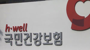 827만 명 건강보험료 추가 납부해야&hellip;"유리지갑 서럽네"