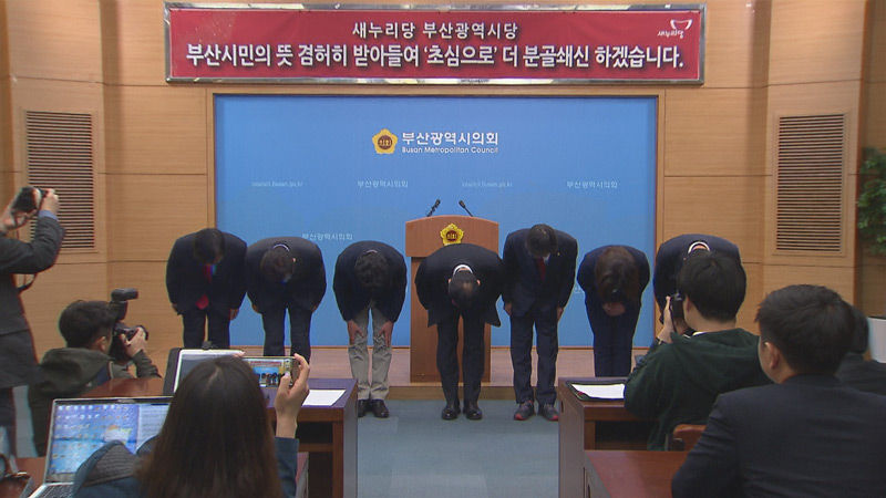 초선 패배 후 머리 숙여 기자회견 장면