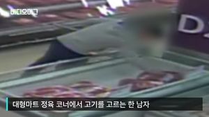 [비디오머그] 대형마트에서 고기 훔쳐 판 정육점 사장 검거