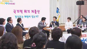 [수도권] 경기도, '저출산 대책 TF' 구성한다