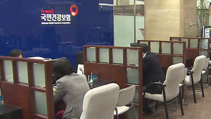 [김범주의 친절한 경제] 직장인 건보료 추가 징수&hellip;얼마나 더 낼까?