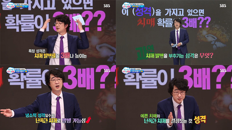 치매에 가장 나쁜 것으로 많은 전문가들이 공통적으로 지적한 것이 바로 '성격'입니다. 짜증을 많이 내고, 항상 날이 곤두서 있는, 스트레스에 민감한 예민한 성격과 빈둥빈둥 게으른 성격, 그리고 항상 삐딱하고 차갑고, 비관적인 냉소적 성격은 치매발병률을 3배나 높이는데요, 특히 냉소적인 성격은 가장 강력한 치매유발인자로 추후 '난폭한 치매'를 가져오기 때문에 항상 밝고 긍정적인 생각을 많이 해야 합니다.