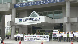 도시철도공사 황재하 전 이사 "비리고발에 해임은 부당"