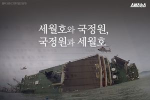 노트북에서 발견된 건&hellip;국정원과 세월호 '의문의 관계'