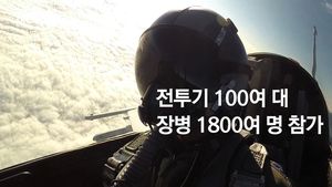 [비디오머그] 100여 대 전투기 동원&hellip;한미 연합 공중훈련 '맥스 선더(Max Thunder)'
