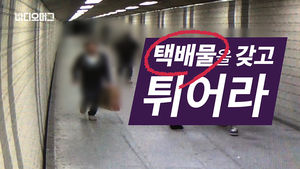 [비디오머그] 문 열린 차만 '슬쩍'&hellip;택배 물품 상습절도한 20대 男