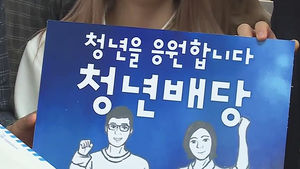[수도권] 성남 두 번째 청년 배당&hellip;이틀 만에 38% 받아