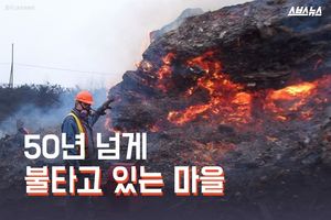 50년 넘게 불타고 있는 마을&hellip;'죽음의 도시'가 된 이유