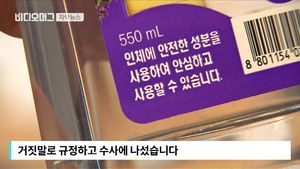 [자막뉴스] "안심하고 사용하세요" 광고한 옥시&hellip;경위 추궁