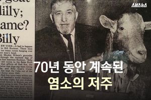 염소 거부한 시카고 컵스&hellip;70년 동안 계속된 저주