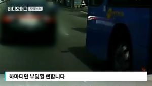 [자막뉴스] 승객 태운 버스로 '쾅'&hellip;보복운전 '고의 충돌'?
