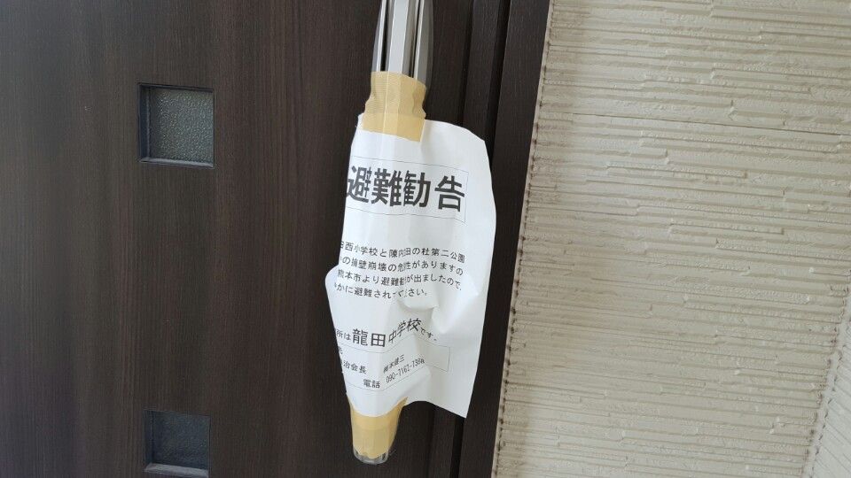 붕괴위험지 주택에 붙은 피난권고장