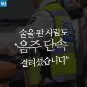 [카드뉴스] '음주운전 동승자도, 술 판 업주도 처벌' 음주운전 단속 강화