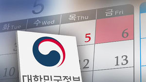 내달 6일 임시공휴일 검토&hellip;'나흘 황금연휴' 오나