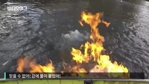 강에 불붙였더니 '활활'&hellip;호주 국회의원의 이색 실험