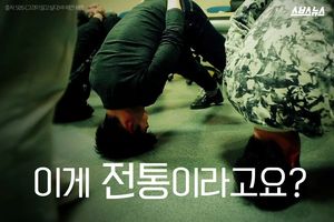 이게 전통이라고요?