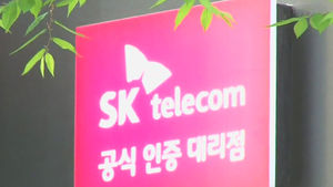 [취재파일플러스] SK텔레콤의 횡포&hellip;고스란히 소비자 몫